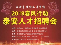 春風(fēng)行動，初十等你！來會展招聘會，見證新的開始