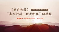 泰前街道人社所定于3月9日在寶龍城市廣場舉辦“春風(fēng)行動(dòng)、助力
