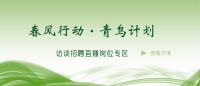 空中沐“春風(fēng)”，云端聚“青鳥” 泰安市訪談?wù)衅钢辈ミM(jìn)企業(yè)啦！