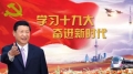 市人社局組織干部職工收看十九大開幕式！