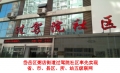 岱岳區(qū)人社局過駕院社區(qū)率先接入并實(shí)現(xiàn)省、市、區(qū)縣、所、站五級(jí)