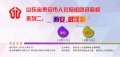 山東省泰安市人社局組團進高?！拔靼?、武漢站”