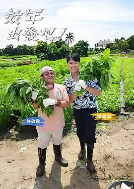 明星大侦探第九季综艺封面
